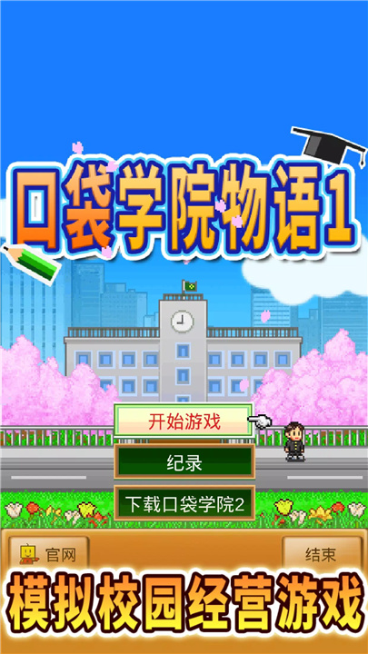 口袋学院物语1 screenshot