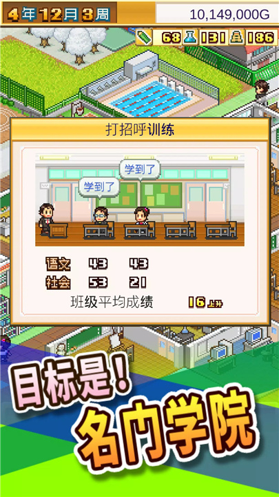 口袋学院物语1 screenshot