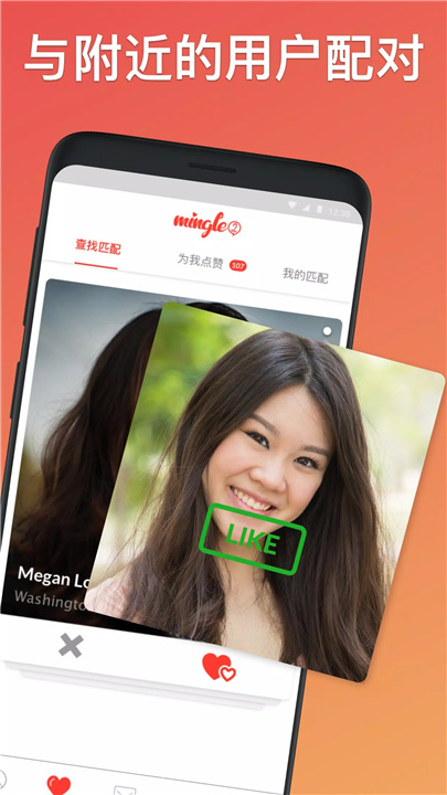 Mingle2 - 认识新朋友, 聊天, 交友, 约会 screenshot