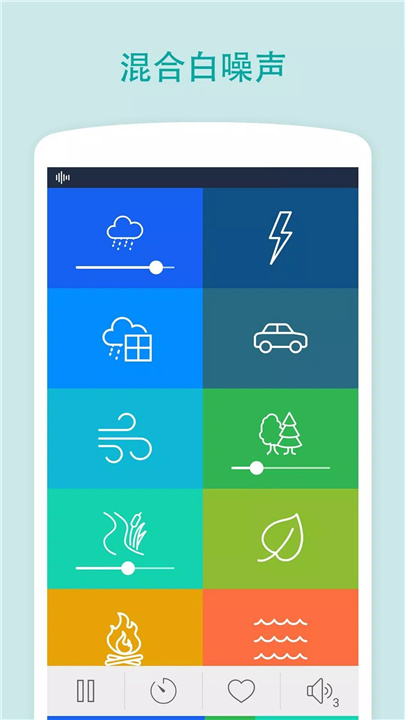 白噪声 screenshot