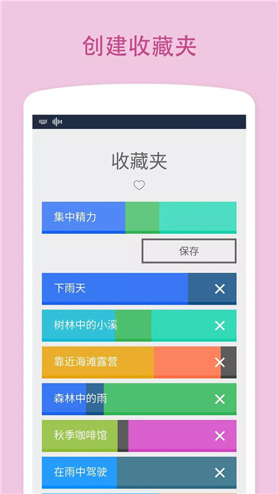 白噪声 screenshot