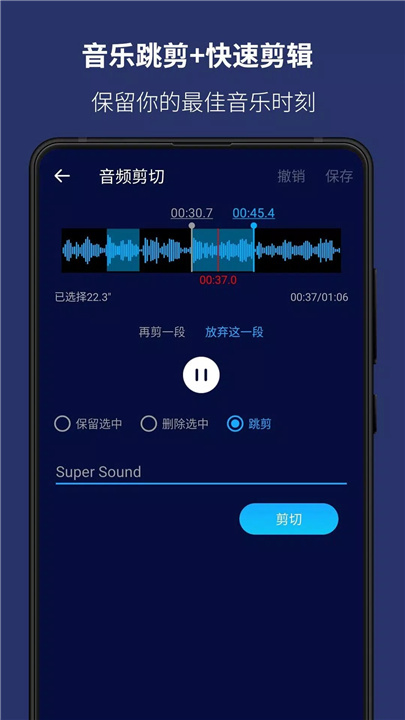 超级音乐编辑器 screenshot