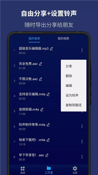 超级音乐编辑器 screenshot