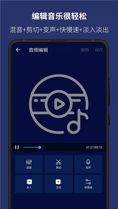 超级音乐编辑器 screenshot