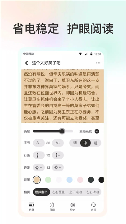 小说迷 screenshot