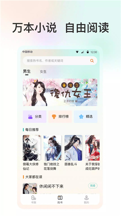 小说迷 screenshot