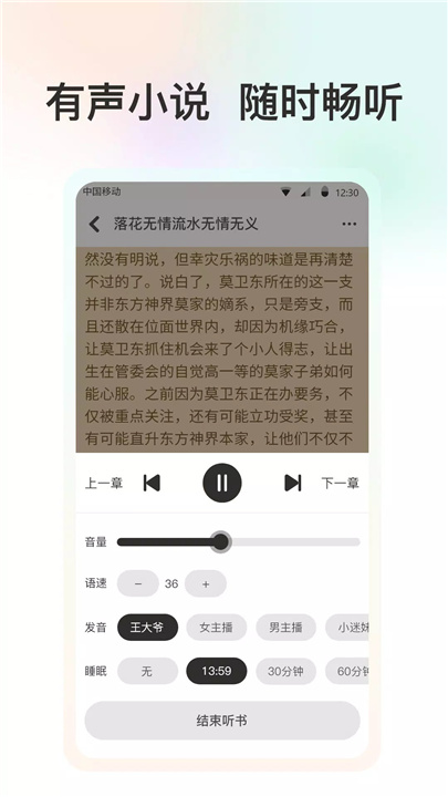 小说迷 screenshot