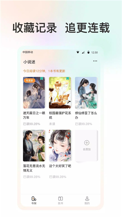 小说迷 screenshot