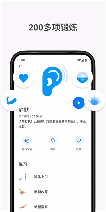 Seven – 7分钟锻炼挑战 screenshot