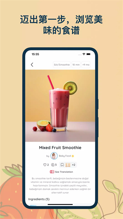 婴儿食品和食谱 screenshot