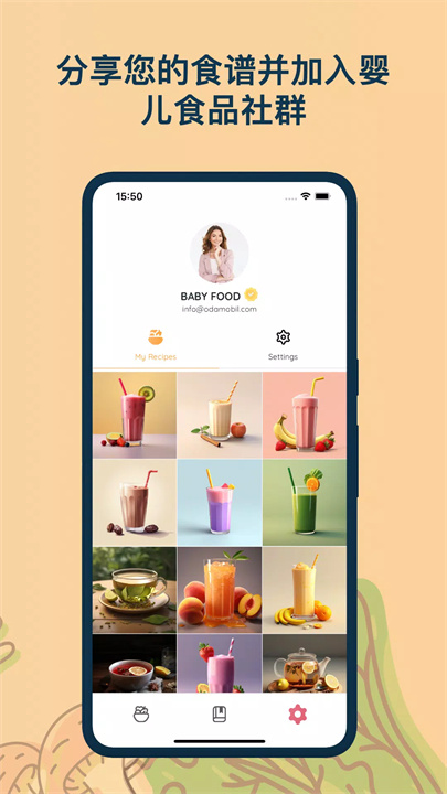 婴儿食品和食谱 screenshot
