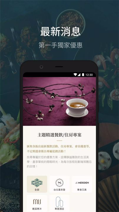 寒舍生活 screenshot