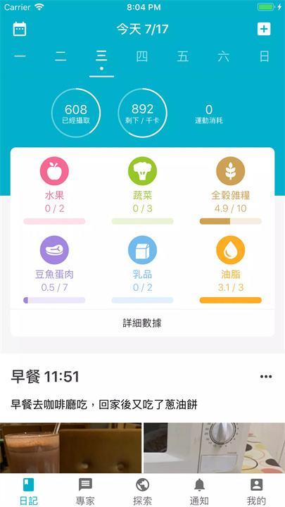 Cofit 我的專屬營養師 screenshot