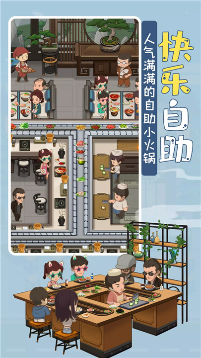 幸福路上的火鍋店 screenshot