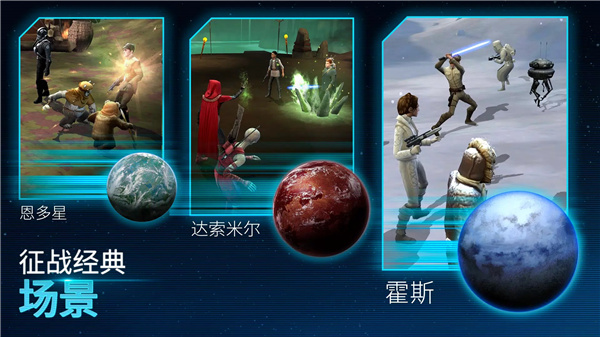 星球大战：银河英雄传 screenshot