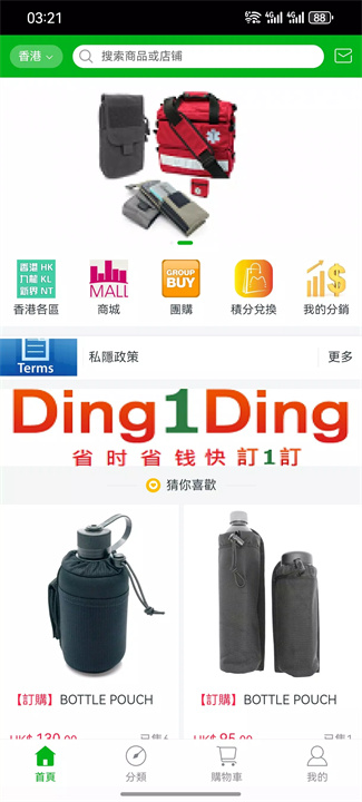 Ding1Ding · 購物 · 訂購 screenshot