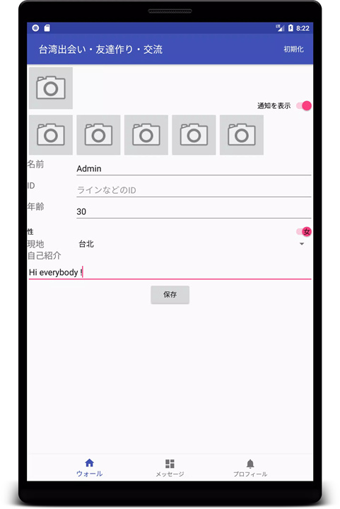 结交台湾朋友·遇见 screenshot