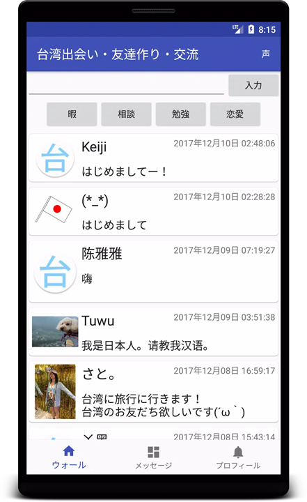 结交台湾朋友·遇见 screenshot