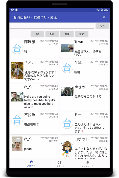 结交台湾朋友·遇见 screenshot