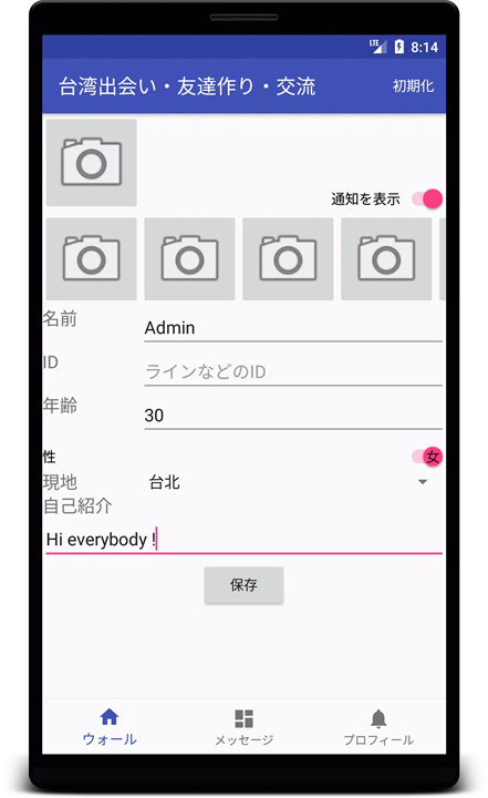 结交台湾朋友·遇见 screenshot