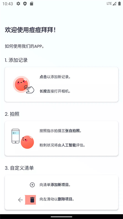 痘痘 拜拜(Acne Byebye) screenshot