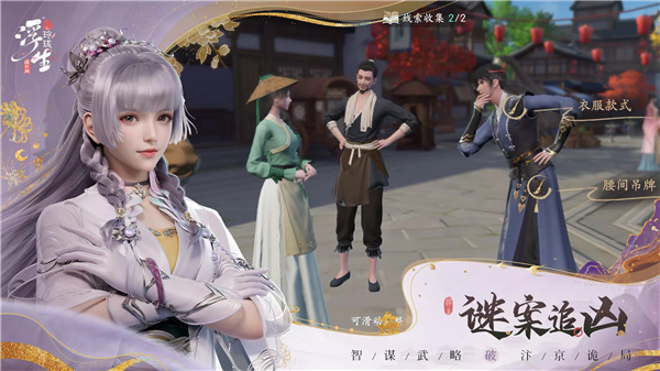 浮生忆玲珑国际版 screenshot