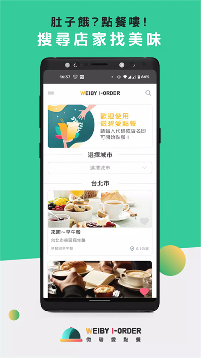 微碧愛點餐 - 線上美食預訂 screenshot