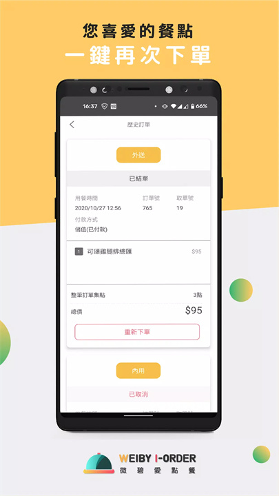 微碧愛點餐 - 線上美食預訂 screenshot