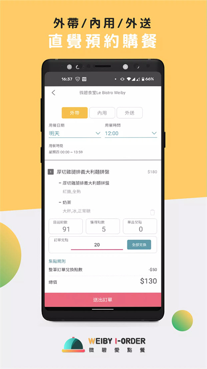 微碧愛點餐 - 線上美食預訂 screenshot