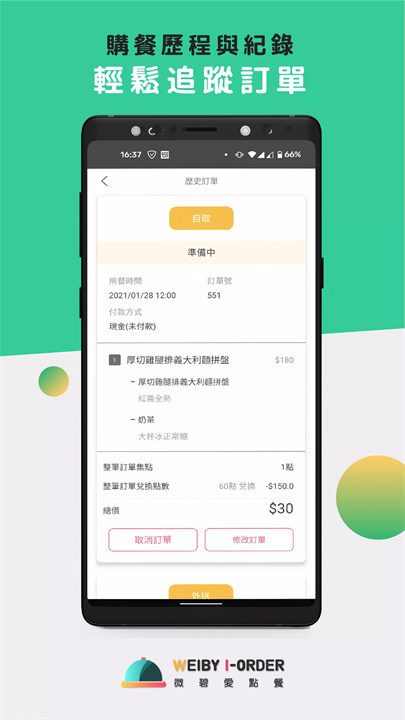 微碧愛點餐 - 線上美食預訂 screenshot