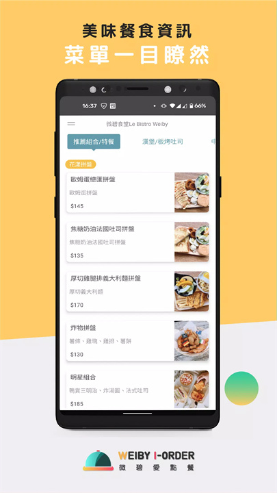 微碧愛點餐 - 線上美食預訂 screenshot