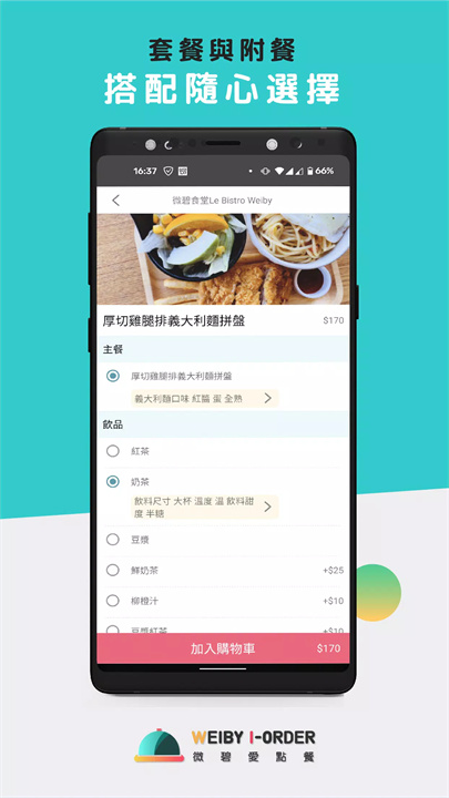 微碧愛點餐 - 線上美食預訂 screenshot