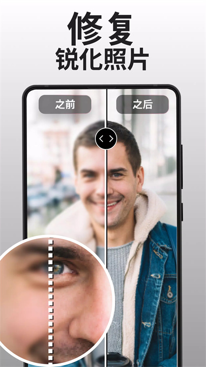 PhotoBoost 修复模糊照片 screenshot