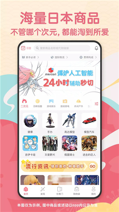 日淘任意门 screenshot