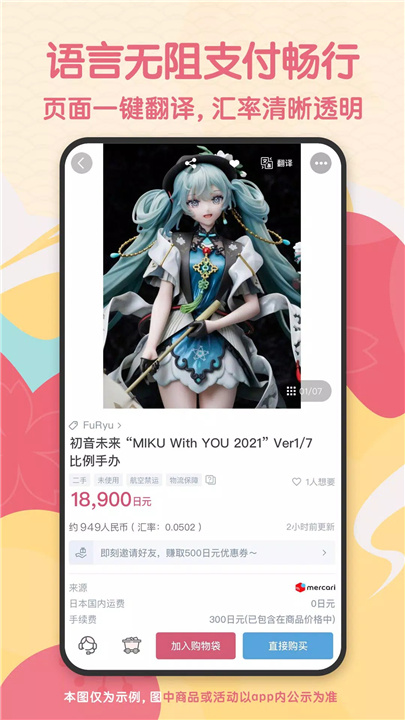 日淘任意门 screenshot