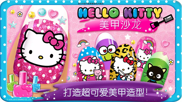 Hello Kitty 美甲沙龙 screenshot