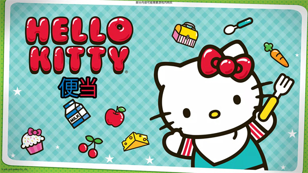 Hello Kitty 便当 screenshot