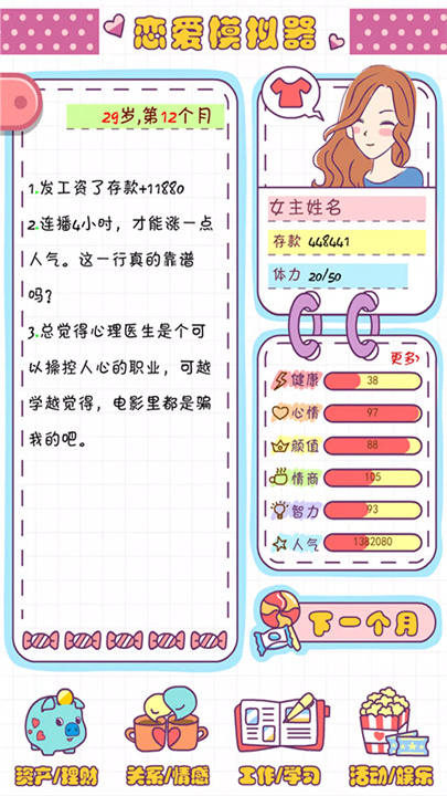 恋爱模拟器 screenshot