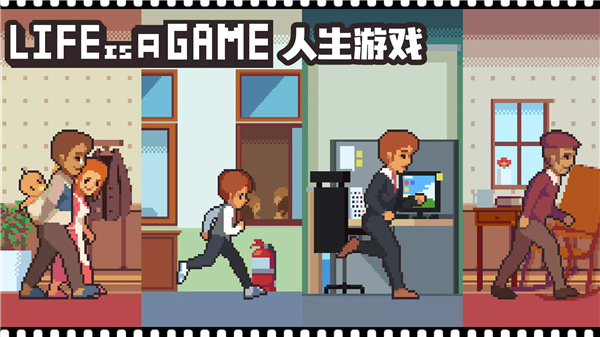 Life is a game : 人生游戏 screenshot