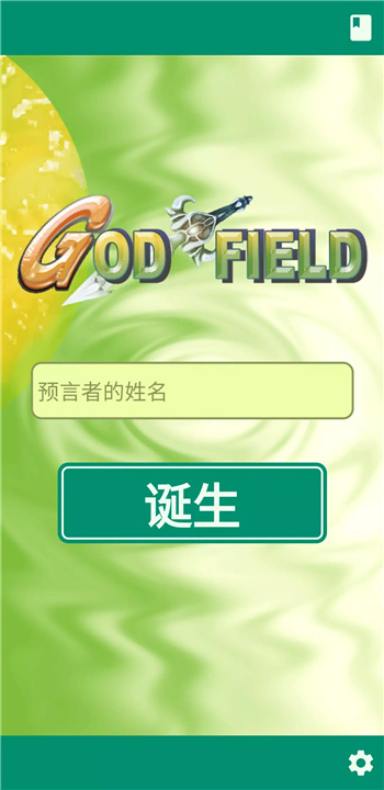 神界 - God Field screenshot