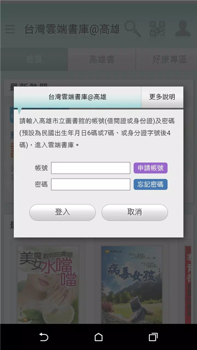 台灣雲端書庫 screenshot