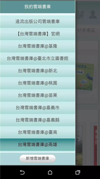 台灣雲端書庫 screenshot