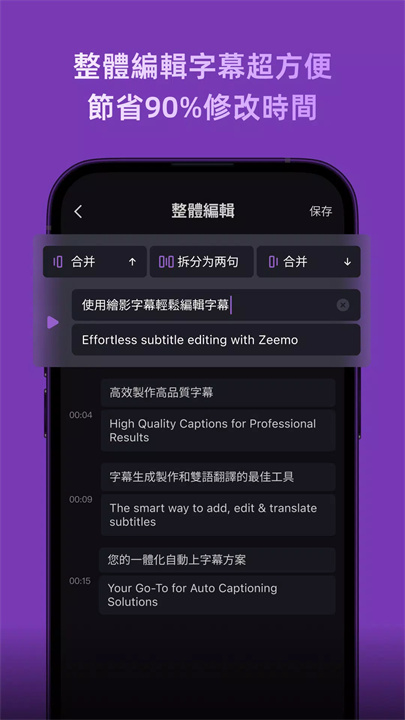 绘影字幕：自动为视频加字幕、视频剪辑神器 screenshot