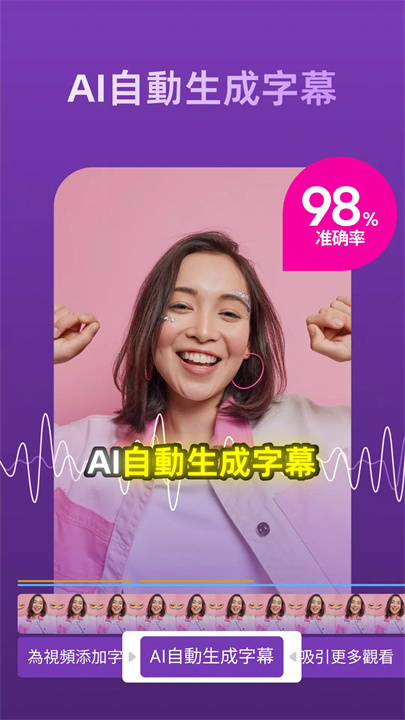 绘影字幕：自动为视频加字幕、视频剪辑神器 screenshot