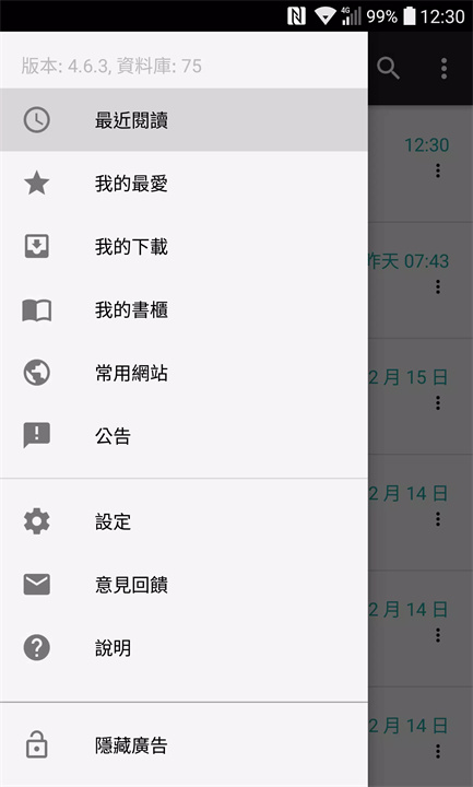 輕鬆讀小說 screenshot