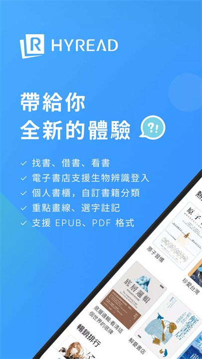 HyRead 電子書 screenshot