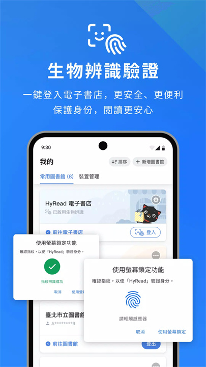 HyRead 電子書 screenshot