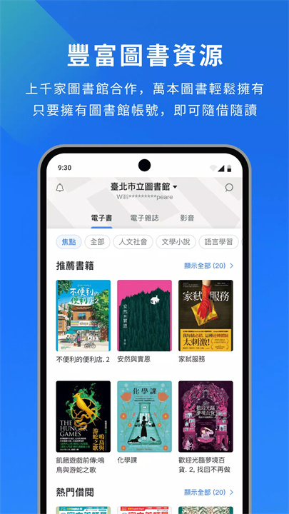 HyRead 電子書 screenshot