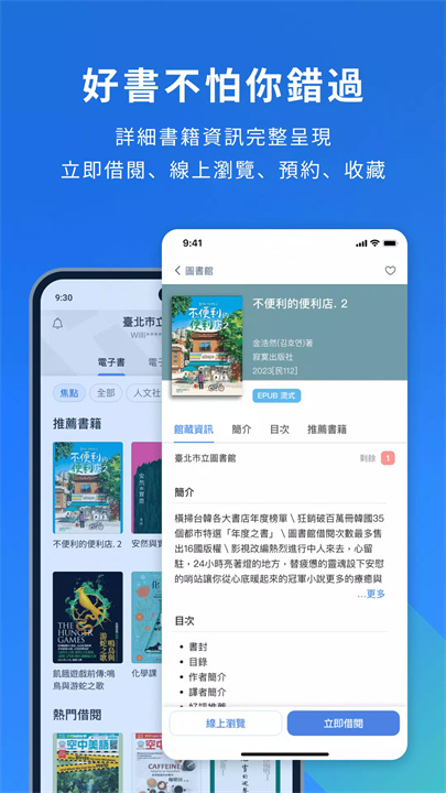 HyRead 電子書 screenshot