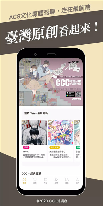 CCC追漫台 screenshot